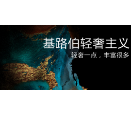 CIELOBLU基路伯：輕奢一點(diǎn)，豐富很多