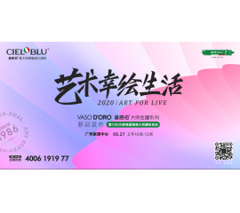 基路伯“藝術(shù)幸繪生活”新品發(fā)布會(huì)，5.27驚艷而來(lái)！