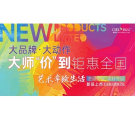 基路伯 ? 大動作 | 大師“價”到，全國聯(lián)動鉅惠登場