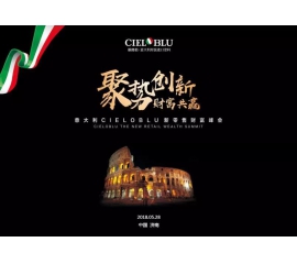因勢利導(dǎo)！基路伯（CIELOBLU）中國第二家運營中心落戶伊思曼股份山東分公司