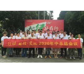 行動(dòng)?相信?實(shí)現(xiàn)——CIELOBLU基路伯2020年中總結(jié)會(huì)圓滿召開！