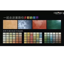 基路伯全新純手工國際標準3.0版99色大樣板冊驚艷來襲！