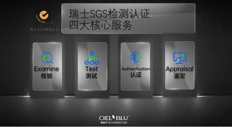 【品質(zhì)鑒證】權(quán)威的瑞士SGS檢測(cè)認(rèn)證，為基路伯藝術(shù)涂料帶來(lái)全方位品質(zhì)飛躍(圖5)