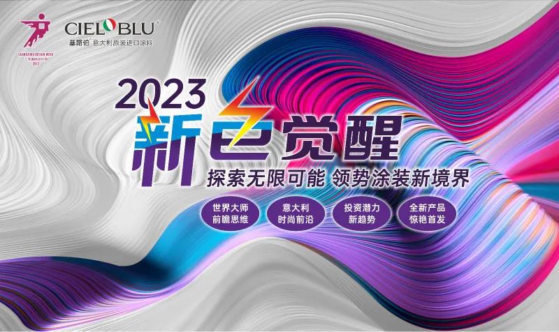 PLAY2020 | 廣州設(shè)計(jì)周，CIELOBLU基路伯藝術(shù)涂料來報(bào)道(圖6)