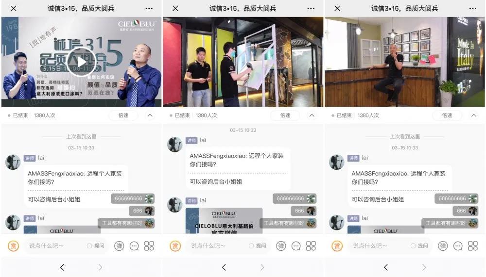 CIELOBLU基路伯“誠信315，品質(zhì)大閱兵”直播活動首站告捷(圖4)