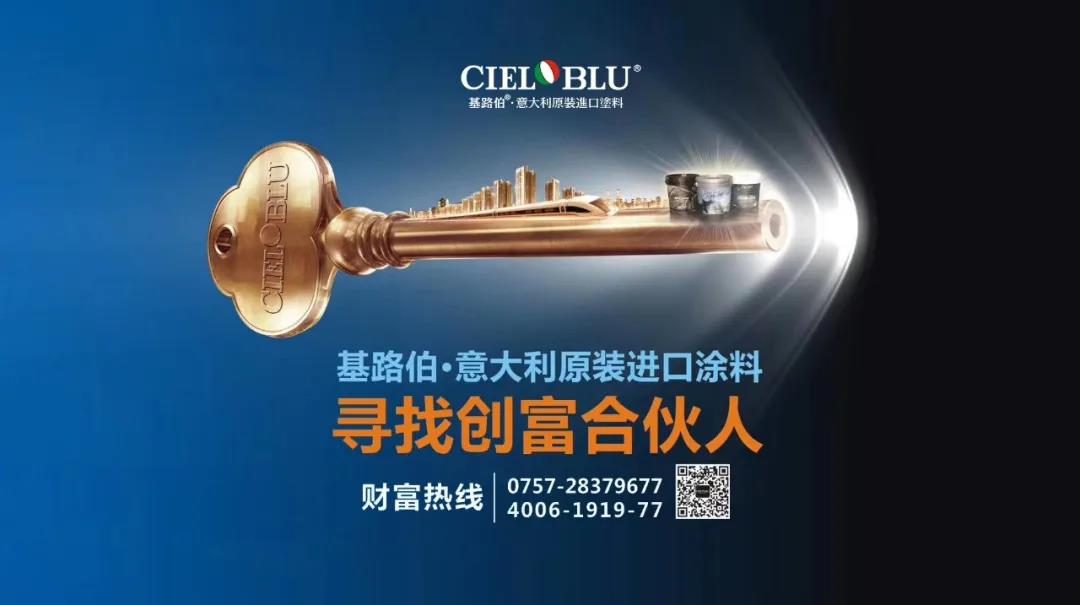 2年拓店300余家，CIELOBLU基路伯為涂料加盟商做了什么？(圖12)