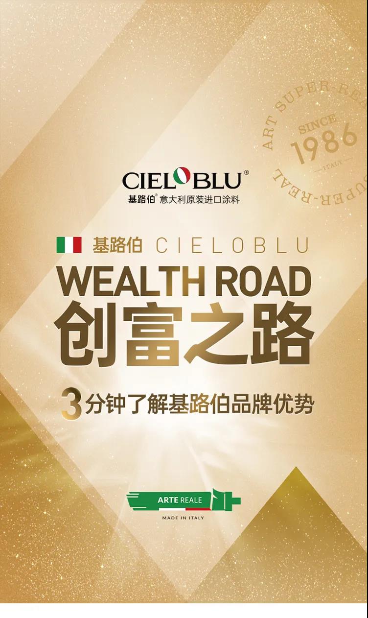 單月新簽涂料加盟客戶19家！“CIELOBLU基路伯速度”引行業(yè)側(cè)目(圖4)