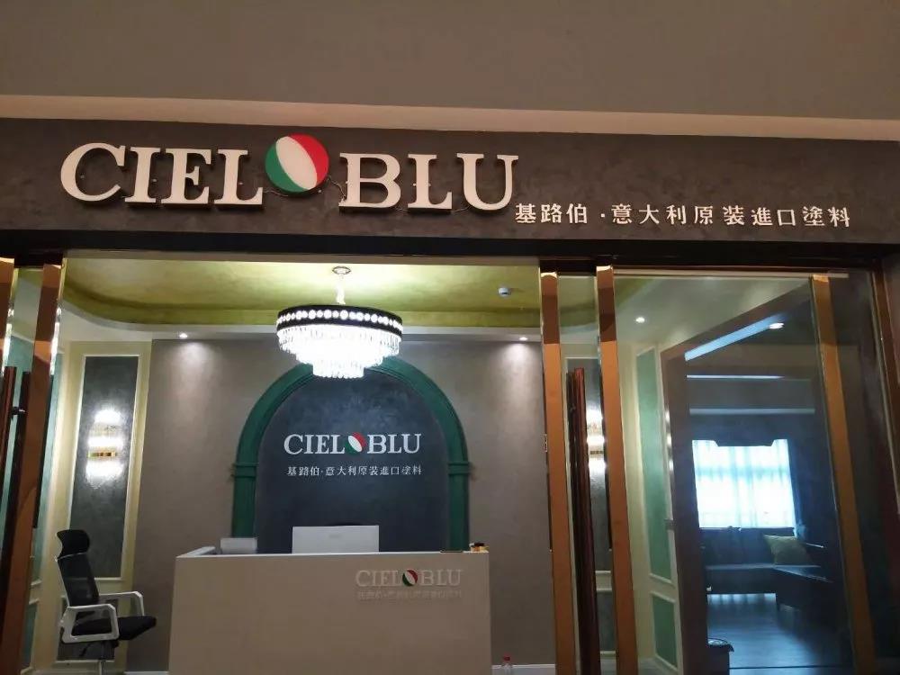 意大利基路伯（CIELOBLU）原裝進(jìn)口藝術(shù)涂料璧山店火爆開業(yè)！(圖1)