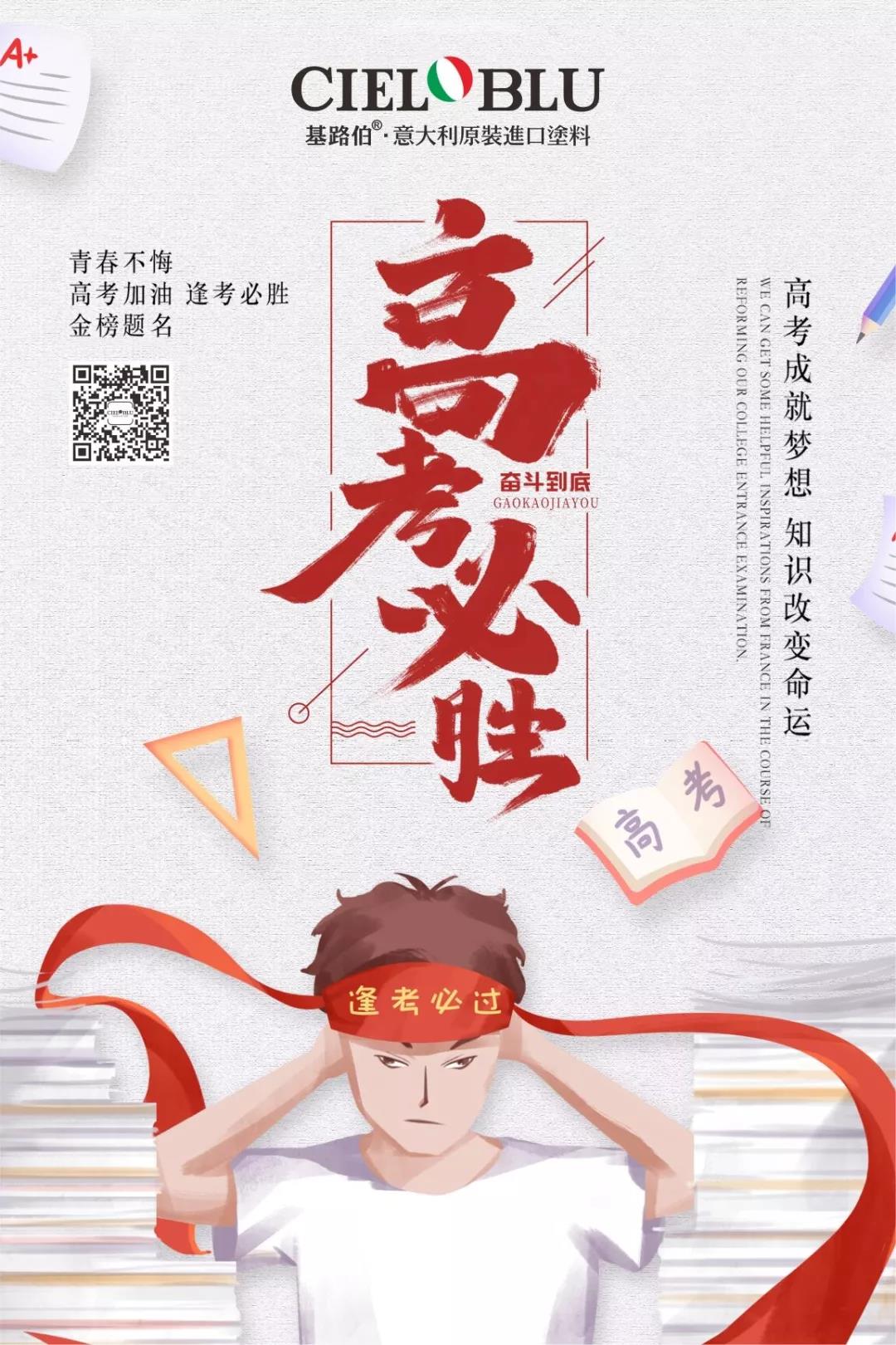 芒種時(shí)至·高考之時(shí)︱基路伯愿您播種當(dāng)下，收獲未來(lái)！(圖2)