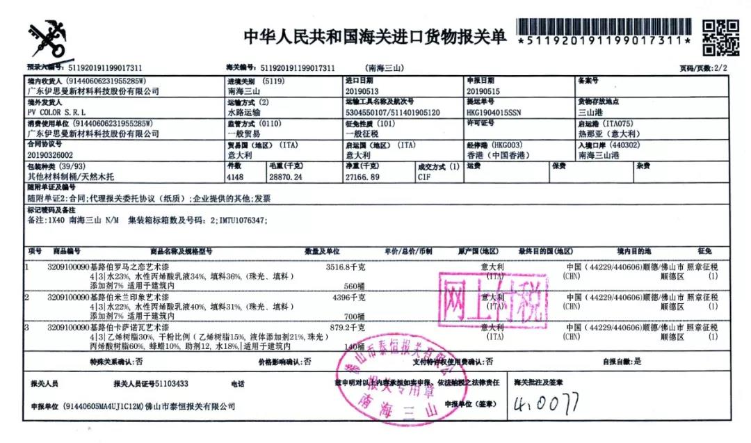 原裝進(jìn)口和進(jìn)口藝術(shù)涂料到底有什么區(qū)別？(圖4)