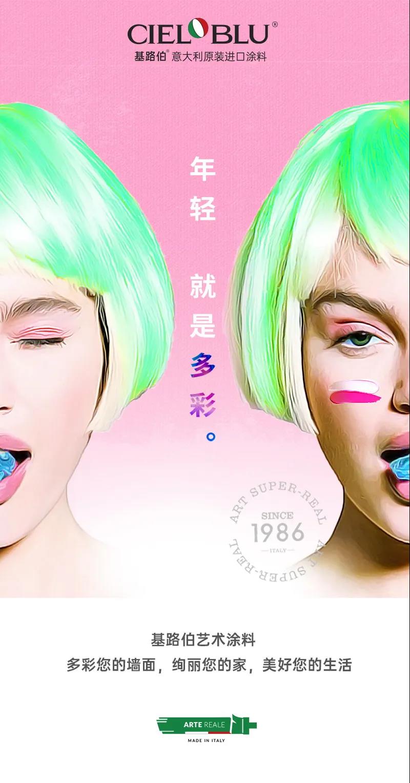 CIELOBLU基路伯，與“后浪”一起澎湃青春的色彩！(圖2)
