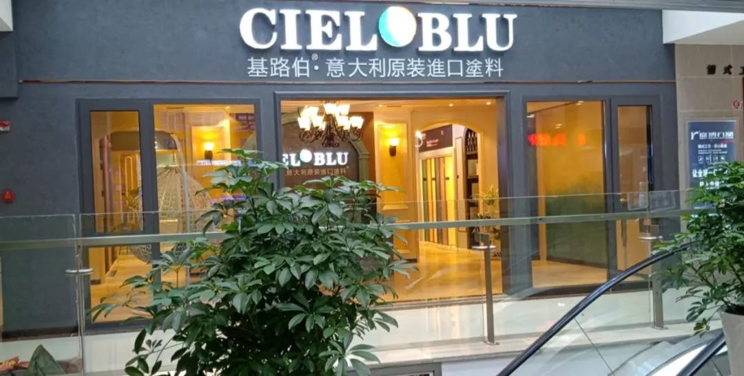 盛裝入巴蜀，基路伯( CIELOBLU）重慶墊江形象店啟幕！(圖1)