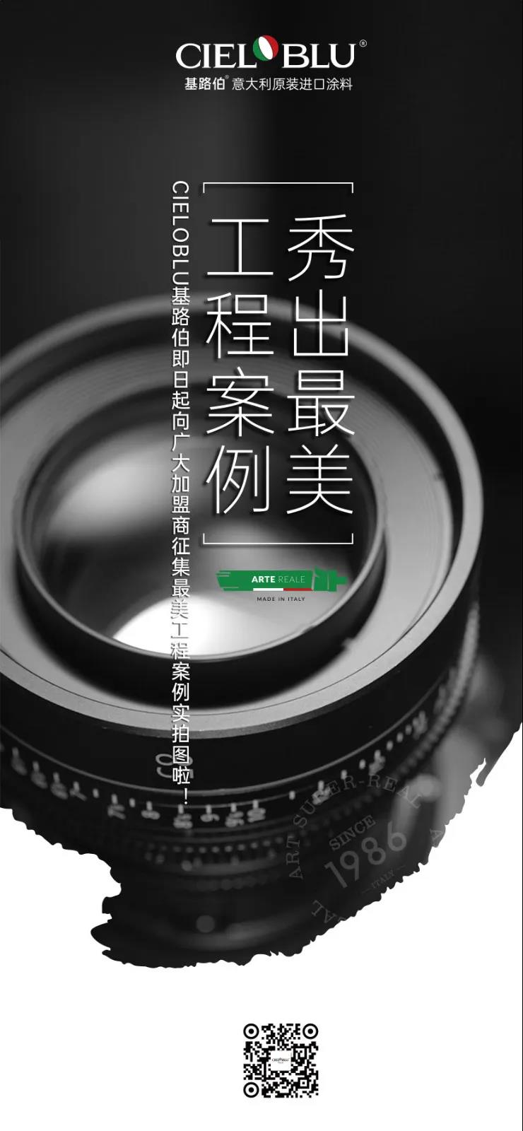 秀出最美工程案例——CIELOBLU基路伯實(shí)景施工案例征集大賽開賽啦！(圖1)