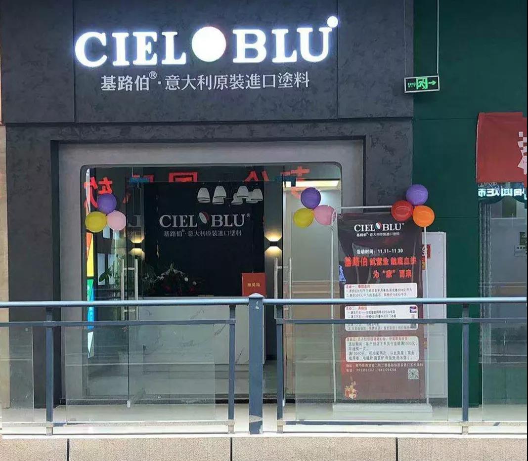加碼深耕西南市場，CIELOBLU基路伯重慶奉節(jié)再落一子(圖1)