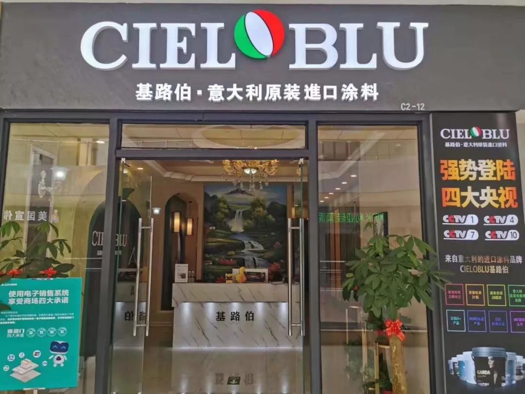 意大利基路伯( CIELOBLU )原裝進(jìn)口涂料點(diǎn)亮?？?圖1)