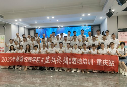 CIELOBLU基路伯商學(xué)院《盈戰(zhàn)終端》落地培訓(xùn)（重慶站）圓滿收官！(圖1)