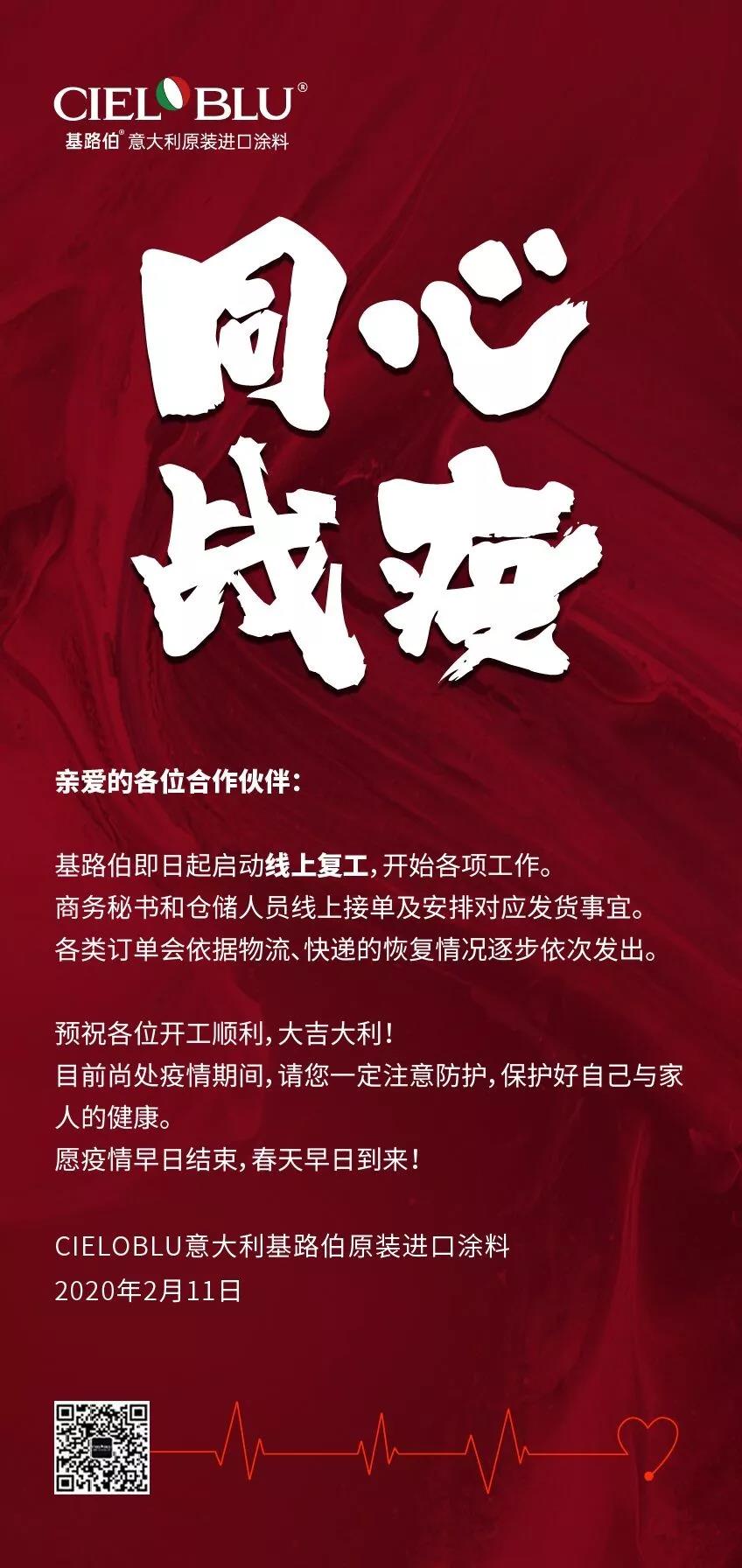 CIELOBLU基路伯亞太區(qū)運(yùn)營(yíng)中心全面復(fù)工！(圖1)
