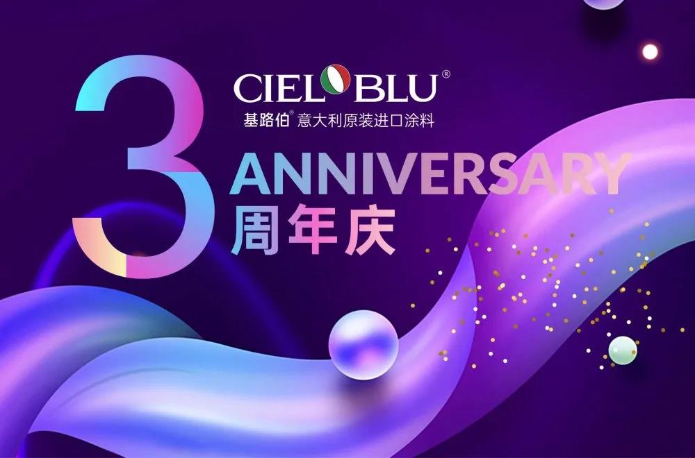 CIELOBLU基路伯3周年慶，免費(fèi)全屋設(shè)計限時搶！(圖1)