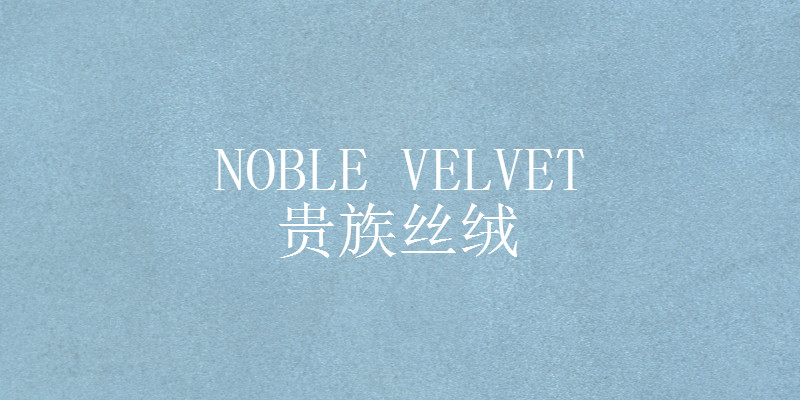 錦繡時(shí)光，優(yōu)雅和鳴 | CIELOBLU基路伯藝術(shù)涂料750㎡實(shí)景案例品鑒(圖3)