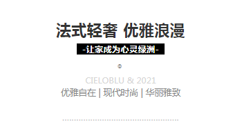 基路伯墻面涂料：101㎡法式輕奢，一場優(yōu)雅與浪漫的邂逅(圖4)