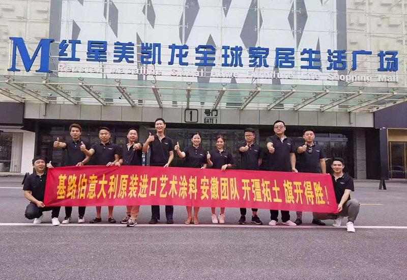 CIELOBLU | 凝心聚力創(chuàng)未來，基路伯藝術涂料安徽團隊跑出“加速度”(圖1)