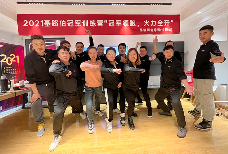 CIELOBLU | 聚力共贏，基路伯冠軍訓(xùn)練營(yíng)終端賦能培訓(xùn)（沈陽站）完美收官！(圖6)
