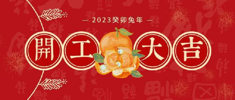 CIELOBLU | 踔厲奮發(fā)春來早，篤行不怠啟新程(圖8)